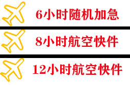 南京禄口机场托运快递公司,专业空运当天件